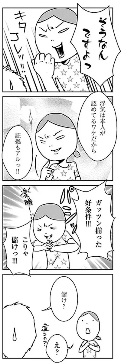 『慰謝料上手にとれるかな』より