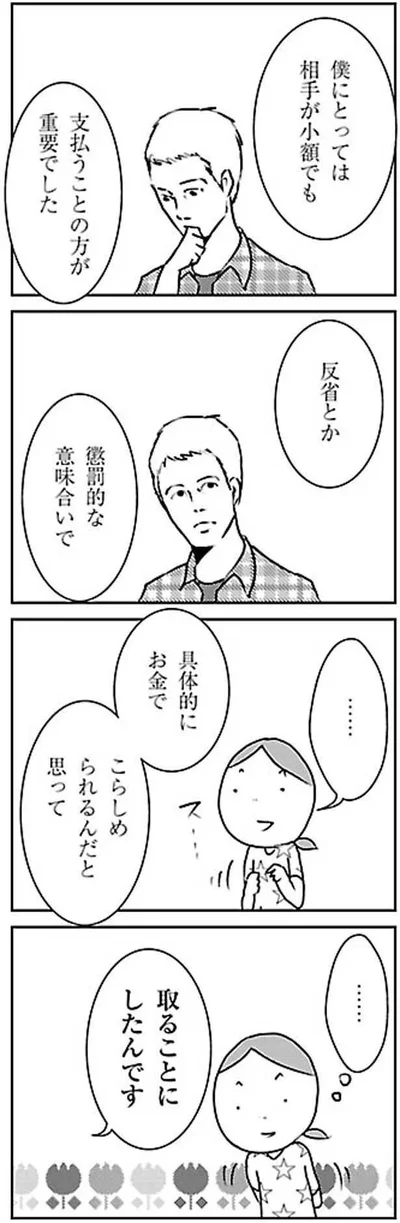 『慰謝料上手にとれるかな』より