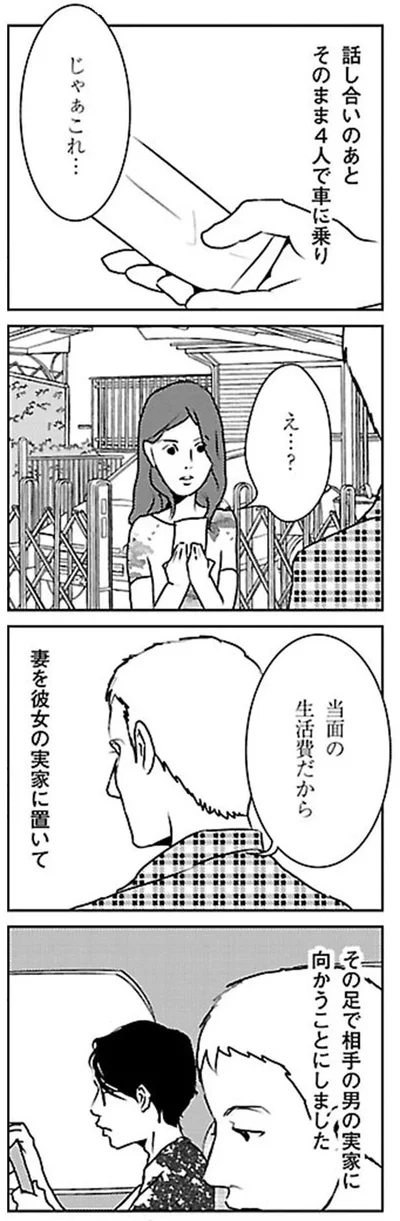 『慰謝料上手にとれるかな』より