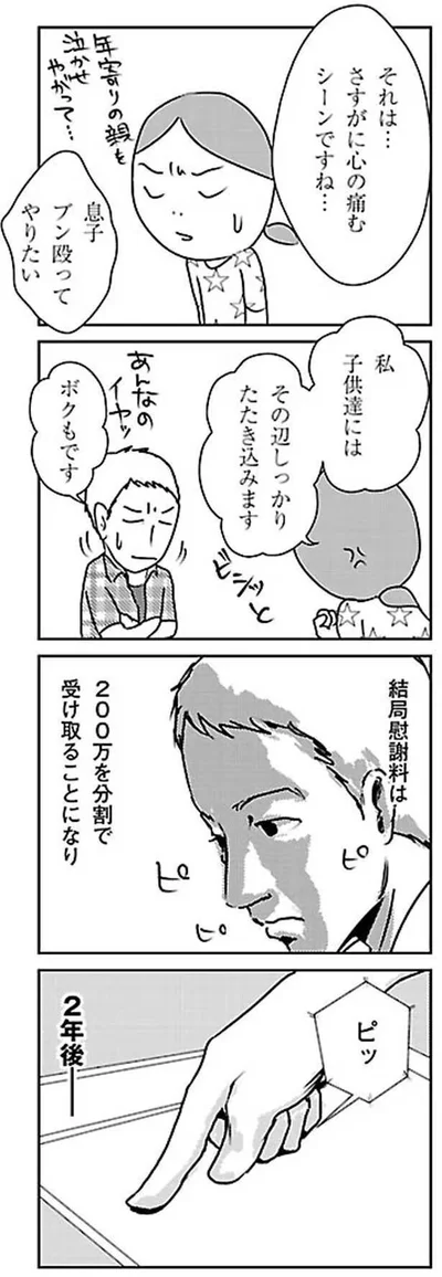 『慰謝料上手にとれるかな』より