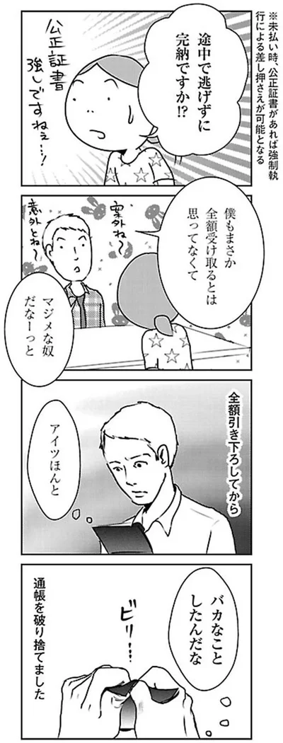 『慰謝料上手にとれるかな』より