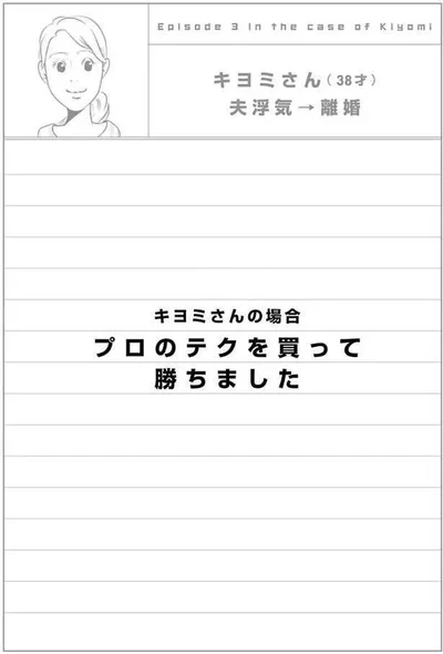 『慰謝料上手にとれるかな』より