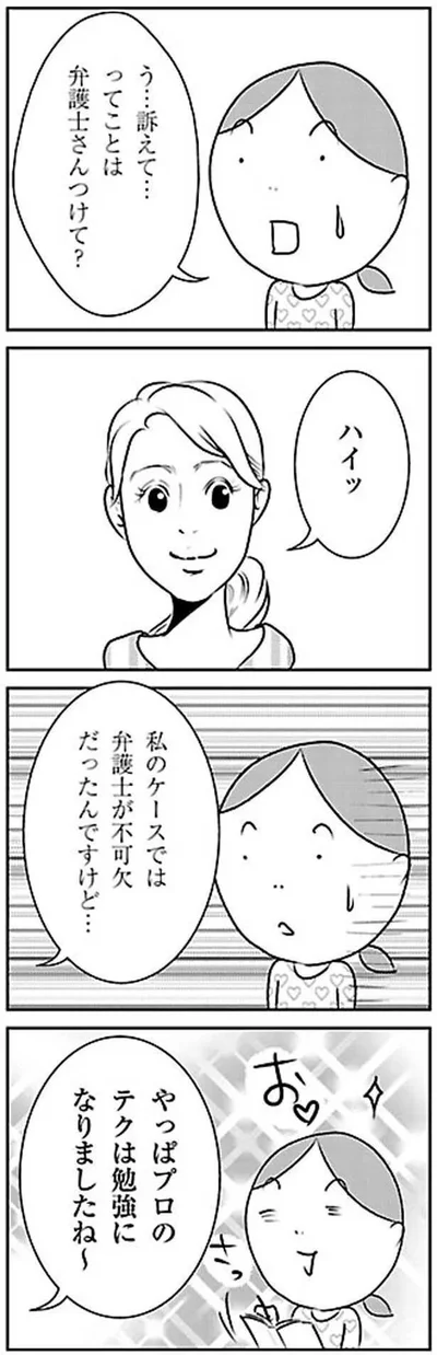 『慰謝料上手にとれるかな』より