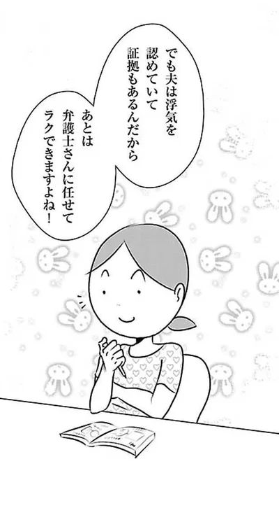 『慰謝料上手にとれるかな』より