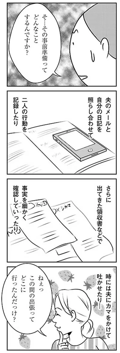 『慰謝料上手にとれるかな』より