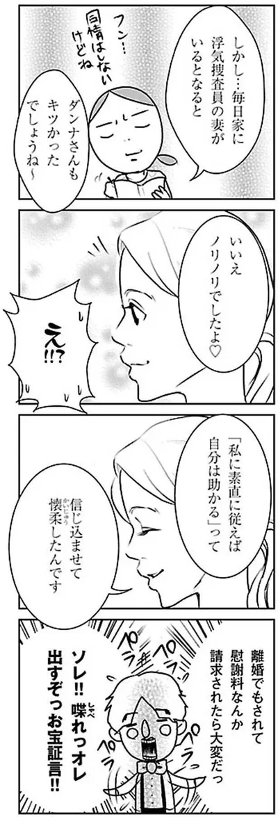 『慰謝料上手にとれるかな』より