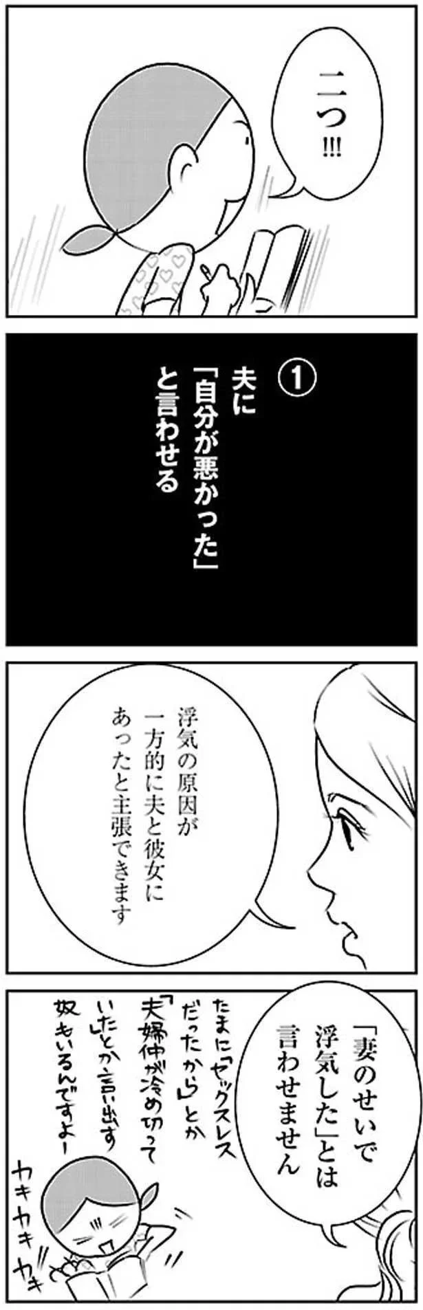 『慰謝料上手にとれるかな』より