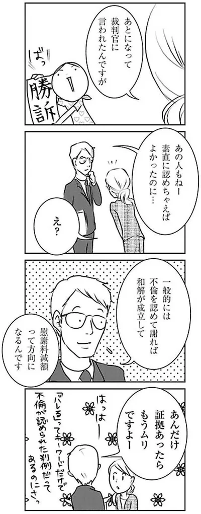 『慰謝料上手にとれるかな』より