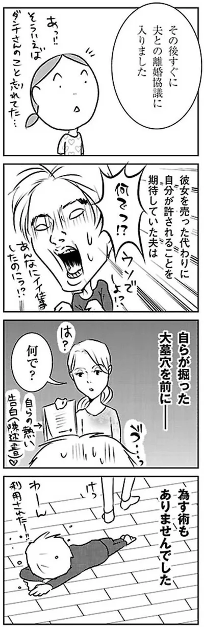 『慰謝料上手にとれるかな』より