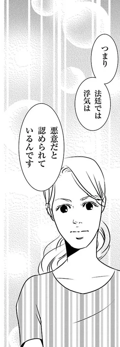 『慰謝料上手にとれるかな』より