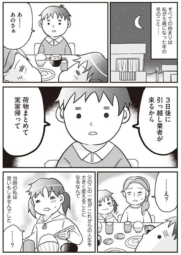 父の一言で全てが変わってしまった! 明日食べる米がない!
