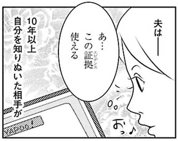 あ…この証拠使える