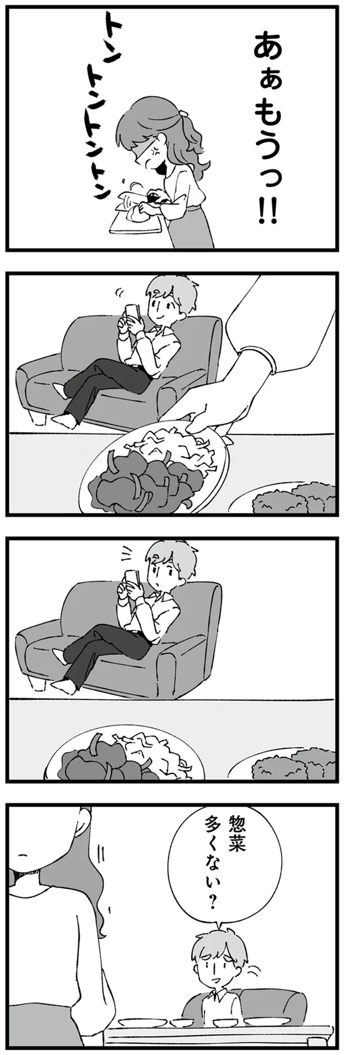 あぁもうっ！！