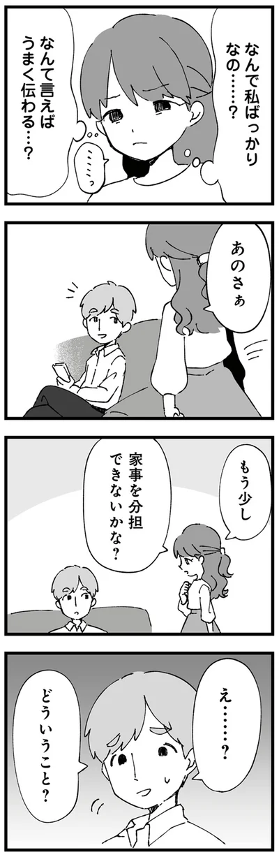 もう少し家事を分担できないかな？