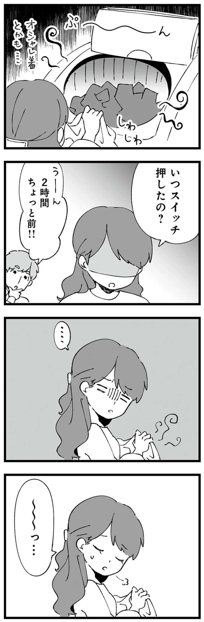 いつスイッチ押したの？
