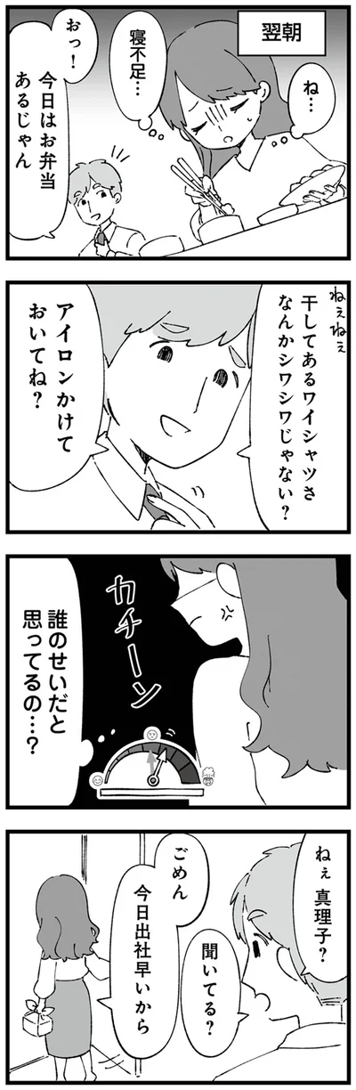 誰のせいだと思ってるの…？