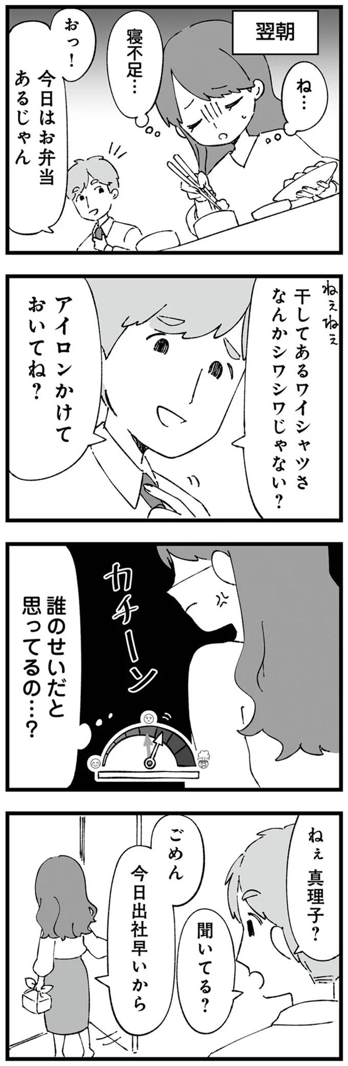 誰のせいだと思ってるの…？