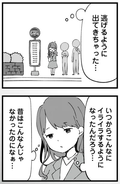 いつからこんなにイライラするようになったんだろう…