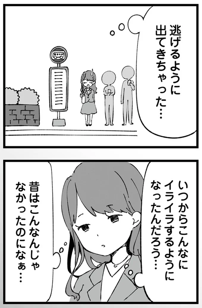 いつからこんなにイライラするようになったんだろう…