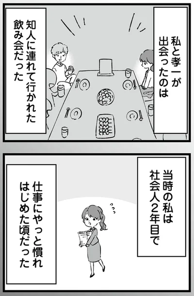 仕事にやっと慣れはじめた頃だった