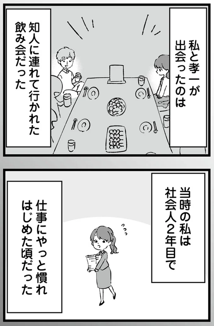 仕事にやっと慣れはじめた頃だった