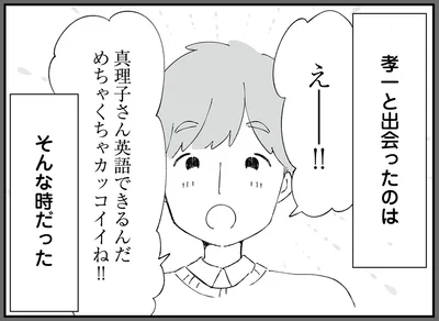 孝一と出会ったのはそんな時だった