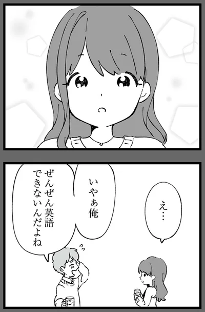 いやぁ俺　ぜんぜん英語できないんだよね