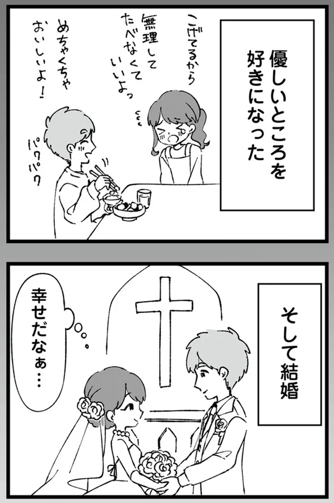 そして結婚