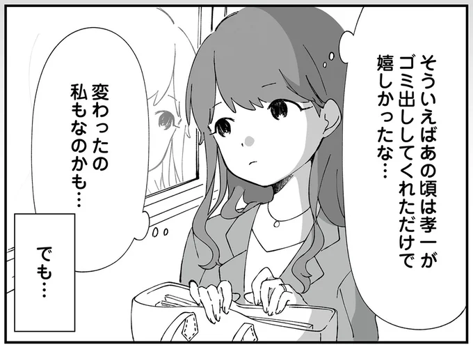 変わったの私もなのかも…