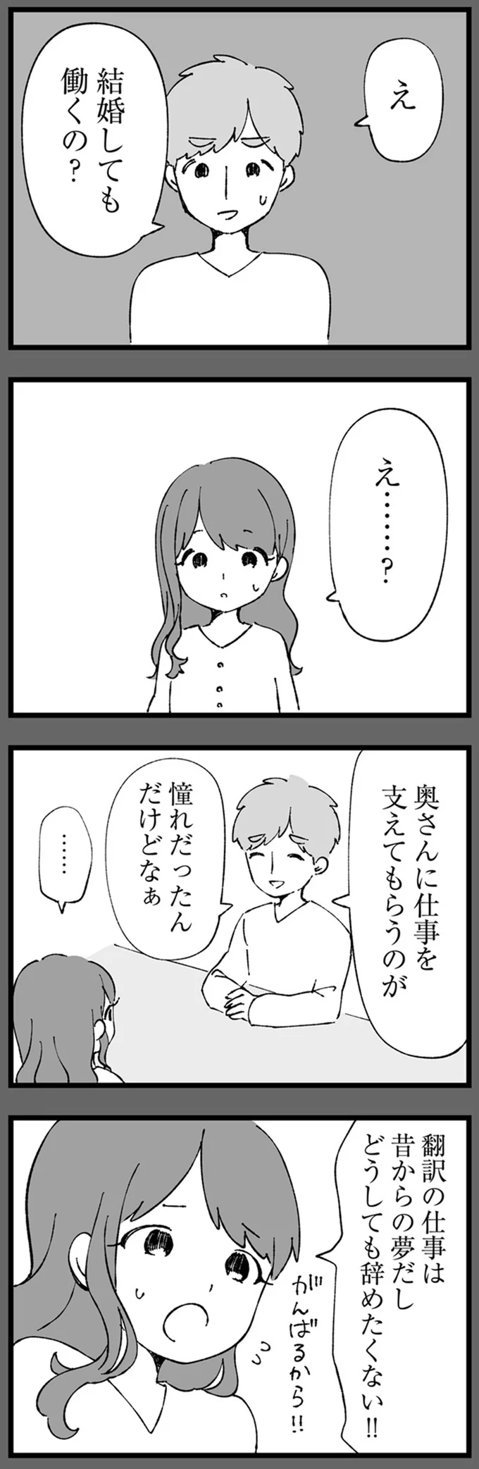 え　結婚しても働くの？