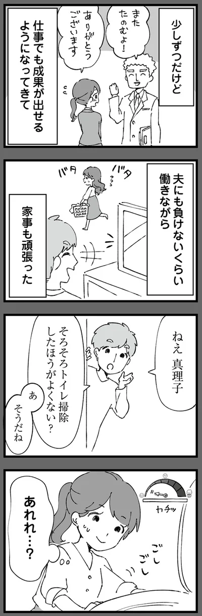 そろそろトイレ掃除したほうがよくない？