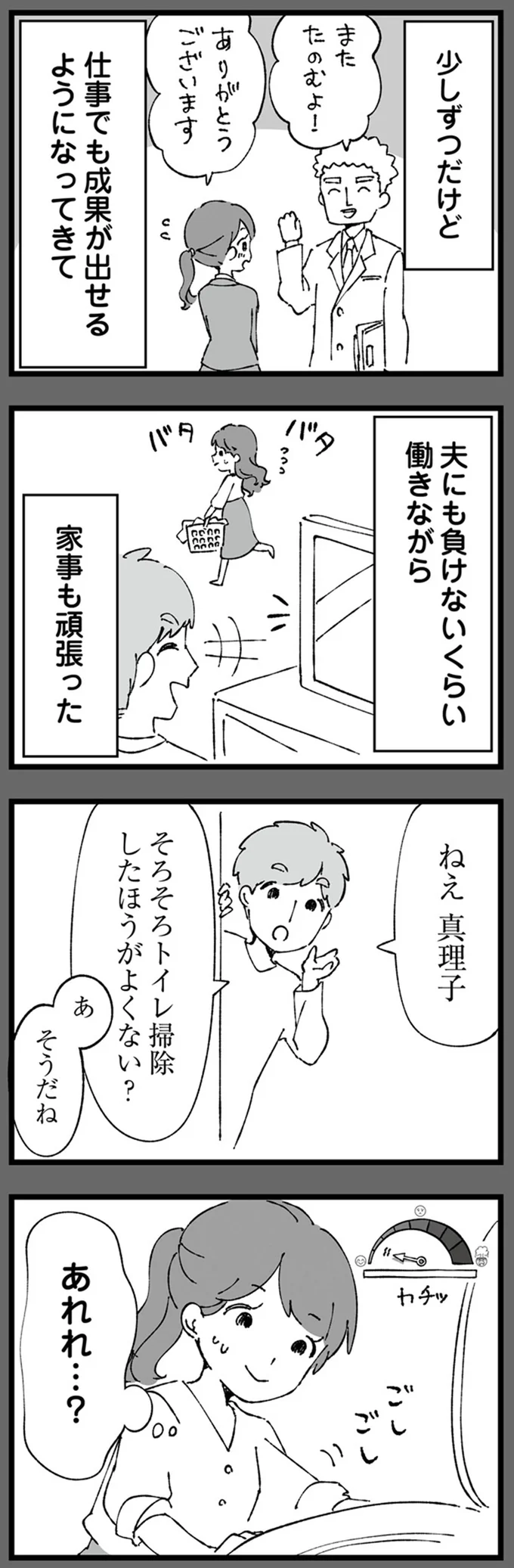 そろそろトイレ掃除したほうがよくない？