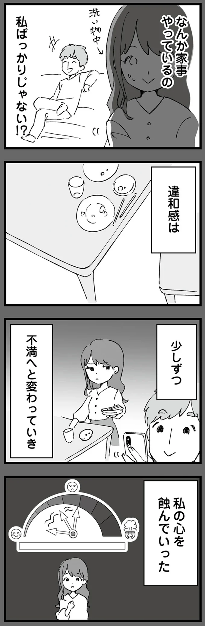 なんか家事やっているの　私ばっかりじゃない！？