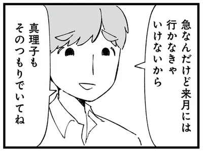 そのつもりでいてね