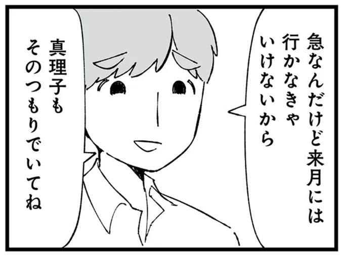 そのつもりでいてね