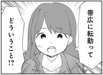 どういうこと！？