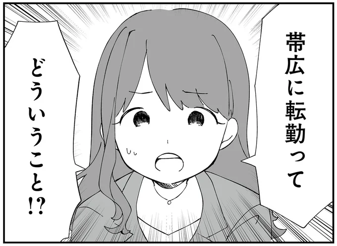どういうこと！？