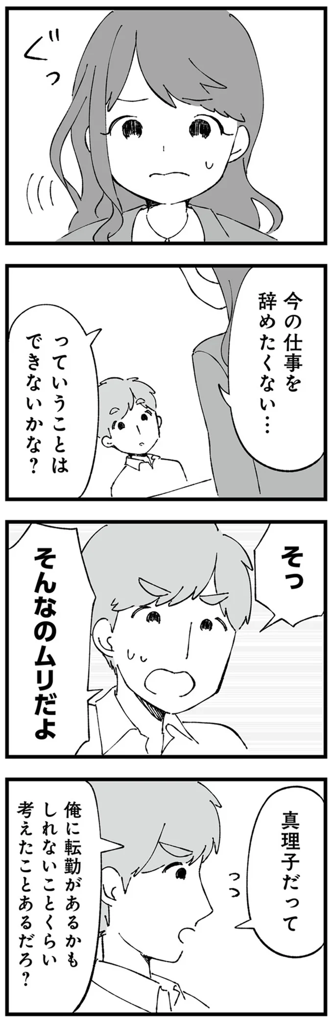 そんなのムリだよ
