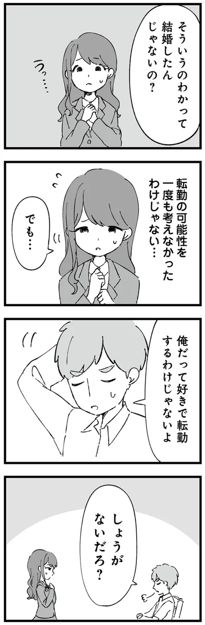 しょうがないだろ？