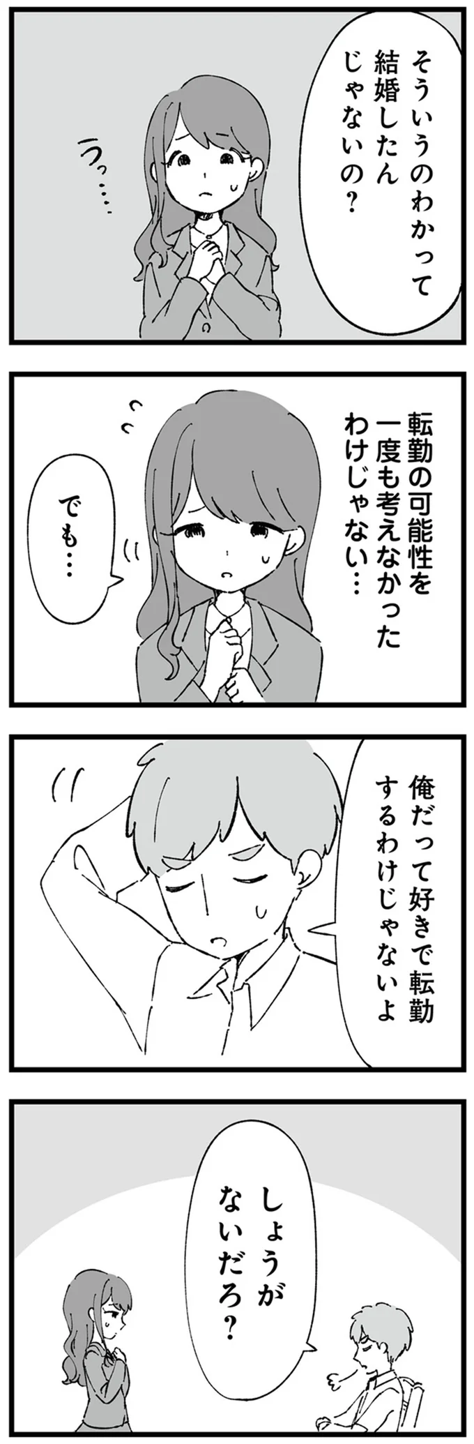 しょうがないだろ？