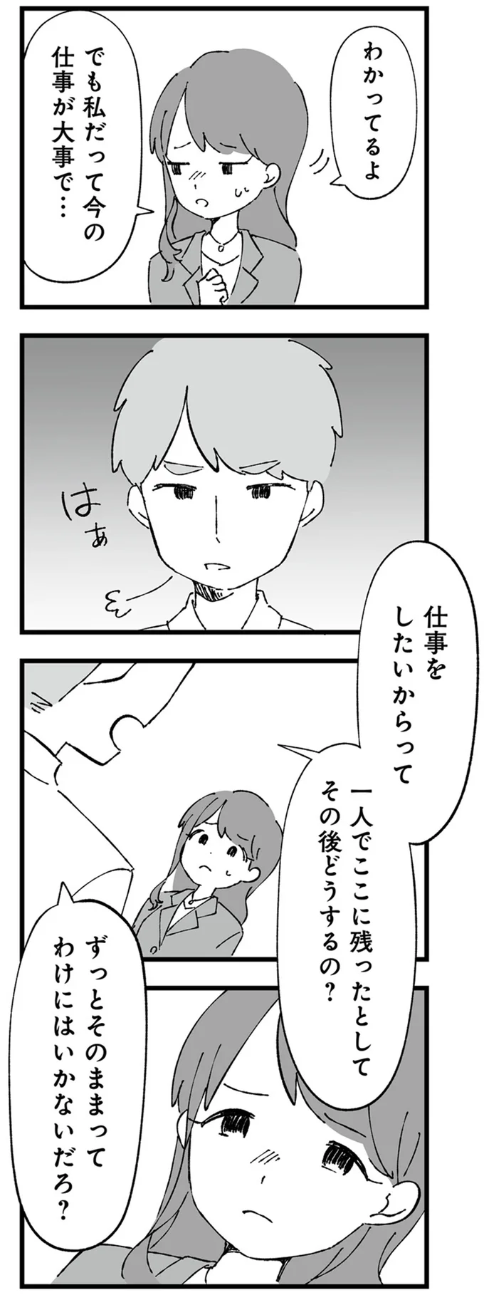 でも私だって今の仕事が大事で…