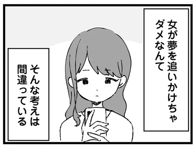 女性が夢を追いかけちゃダメなんて。実母に夫の転勤を相談してみたら…／離婚メーター “自称“愛妻家な夫がヤバすぎる（8）
