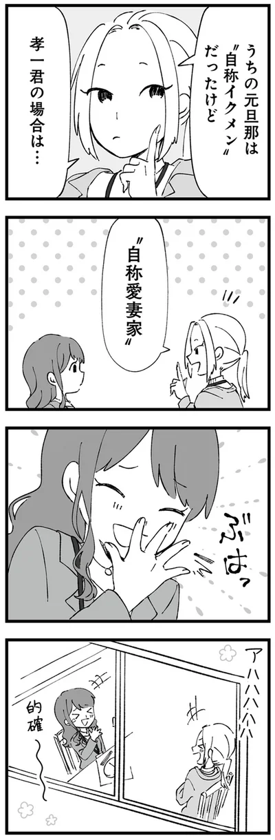 「自称愛妻家」