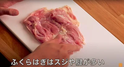 ふくらはぎの方ってスジが多い▶もも肉の特徴は？