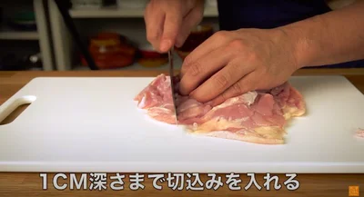 1cmの深さまで肉にザクザクっと切り込みを入れる