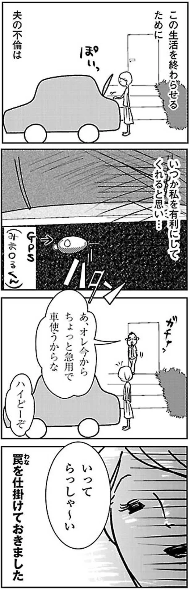 『慰謝料上手にとれるかな』より