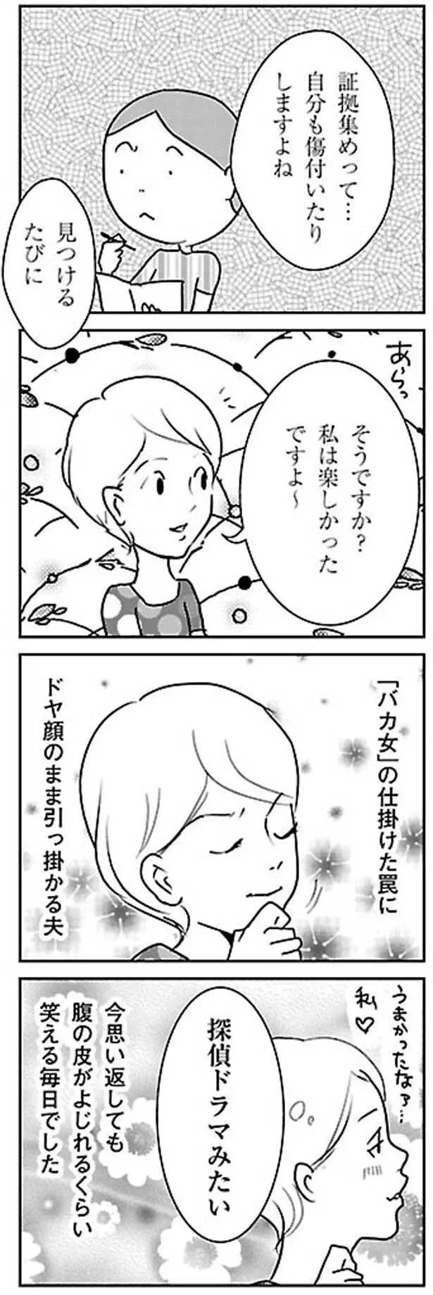『慰謝料上手にとれるかな』より