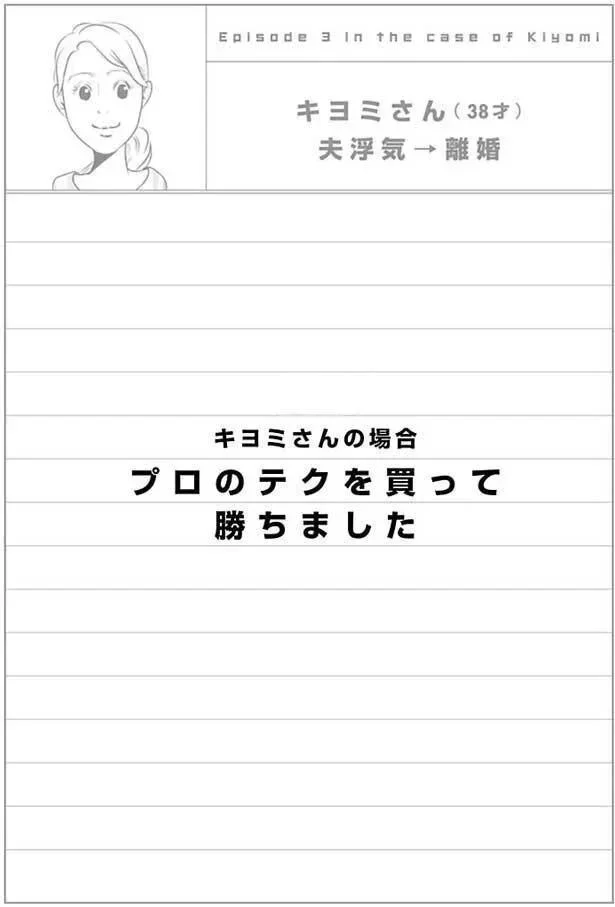 『慰謝料上手にとれるかな』より