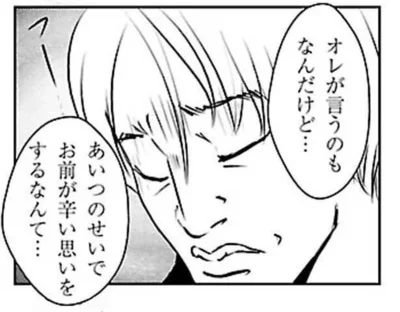 あいつのせいでお前が辛い思いをするなんて…