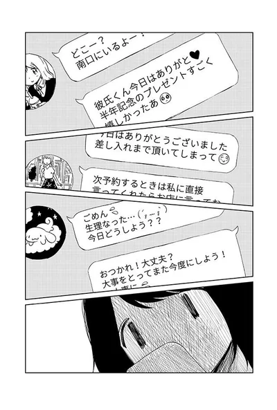 婚約者のスマホを見るとそこには…